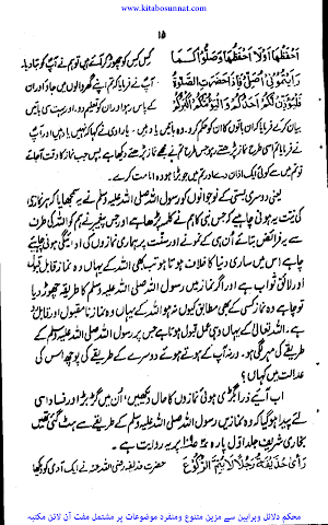 حدیث نماز screenshot 8