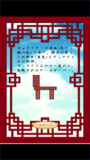 中国雑技団の椅子乗り Screenshot 1