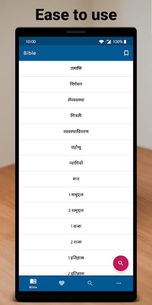 पवित्र बाइबिल - Hindi Bible Offline Free Download Screenshot 2