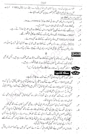 Pak Study Notes 10 class | Pakistan  Study Notes Screenshot 1