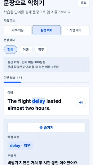 MemSprint - 1분 영어 학습 Screenshot 1