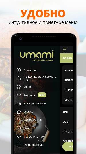 Umami | Камчатка Screenshot 0