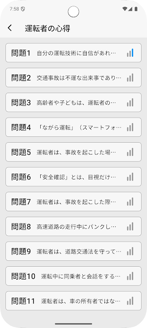 サクッと仮免許学科試験問題集(自動車免許)【サクトレ】 Screenshot 3