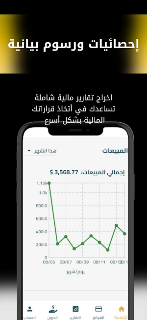 AlMonazim المنظم للمحاسبة Screenshot 1
