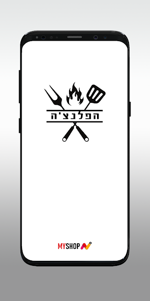 הפלנצ׳ה Screenshot 0