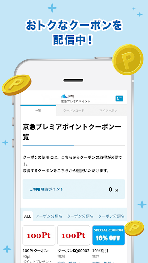 京急プレミアポイントアプリ Screenshot 3