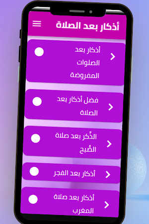 أذكار بعد الصلاة Screenshot 3