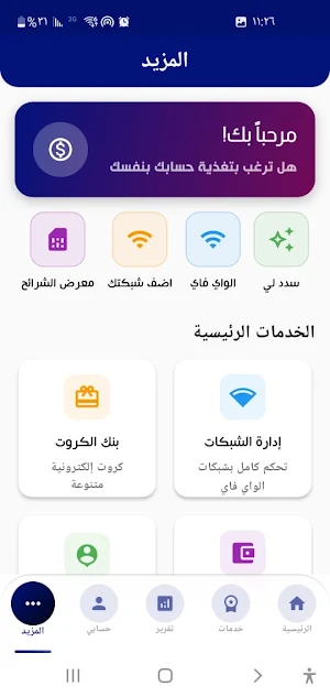 نيزك موبايلي بلاس Screenshot 1
