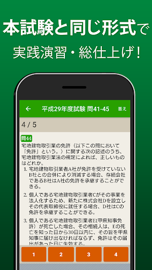 宅建 過去問 2020 - 一問一答と10年分の過去問演習アプリ Screenshot 3