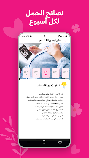 حاسبة الحمل الدقيقة Screenshot 1