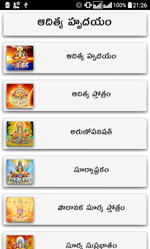 Aditya Hrudayam Screenshot 0