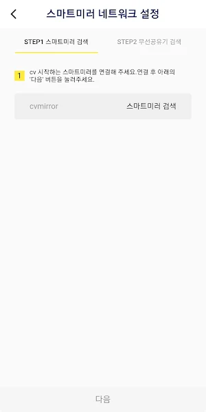 씨브이네트 스마트미러 Screenshot 1