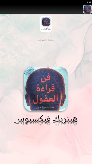كتاب فن قراءة العقول Screenshot 3