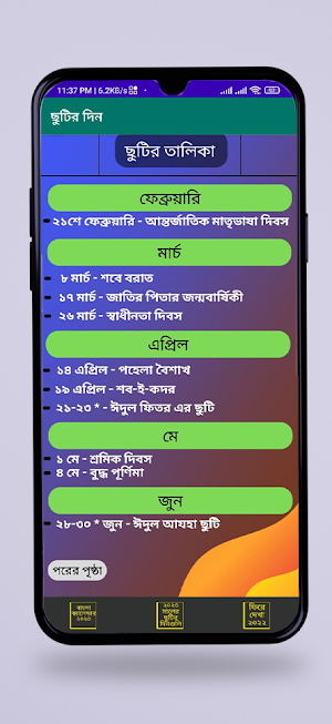 2023 সরকারি ছুটির ক্যালেন্ডার Screenshot 3