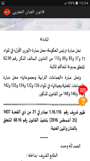 قانون الفنان المغربي 2016 Screenshot 1