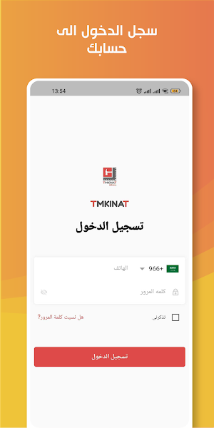 TMKiNAT Captain|كابتن تمكينات Screenshot 0