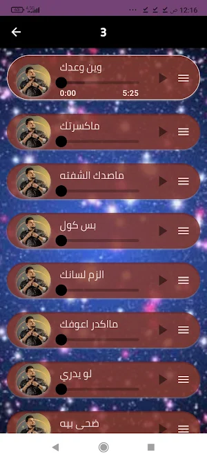 أغاني حسين غزال بدون نت2024 Screenshot 3