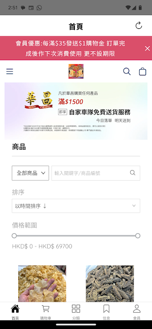 華昌海味雜貨批發零售 Screenshot 0