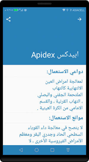 دليل الادوية الشامل Screenshot 3