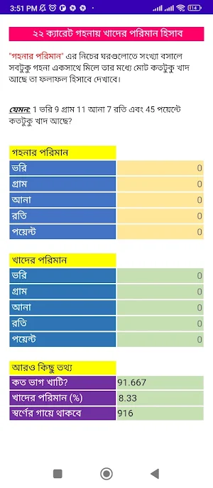 Jewellery Calculator Bangla Screenshot 2