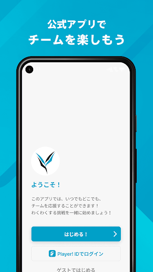 ヤマガク！サッカー部 公式アプリ Screenshot 0