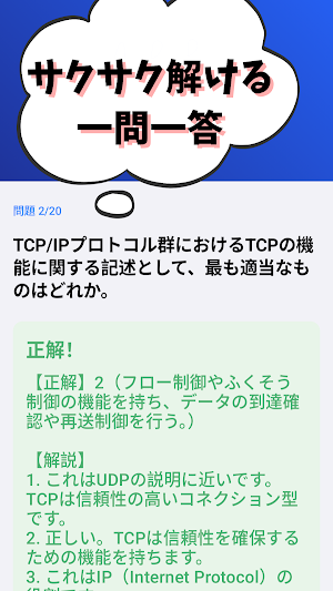 1級電気通信工事施工管理技士-2026年版試験対策-国家資格 Screenshot 1