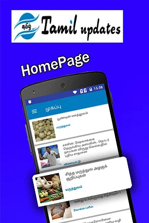 Tamil Updates Screenshot 0