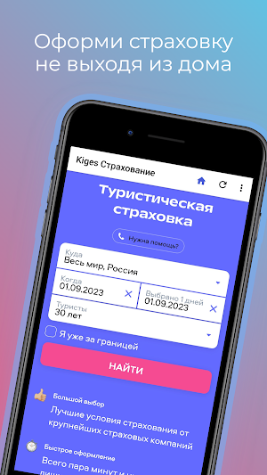 Kiges Страхование Screenshot 0