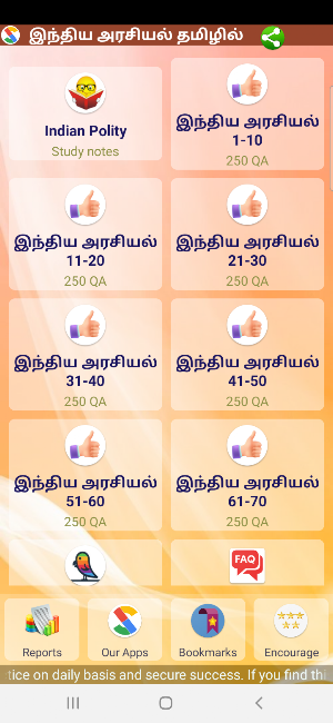 Indian Polity in Tamil Screenshot 0