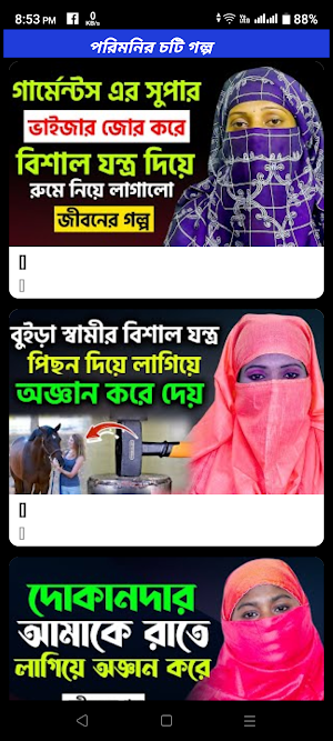 পরিমনির চটি গল্প_Choti Golpo S Screenshot 3