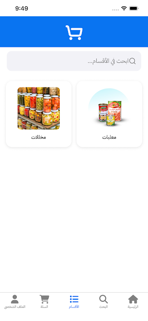 Sawy Market | صاوي ماركت Screenshot 1