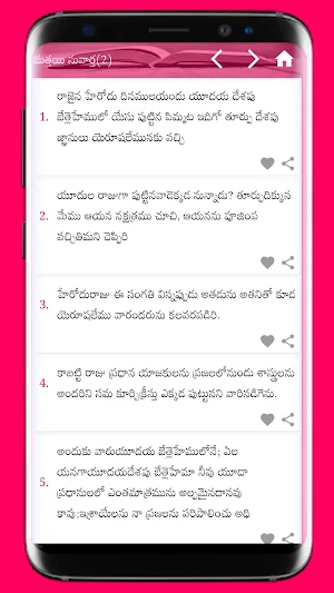 Telugu Bible Screenshot 2