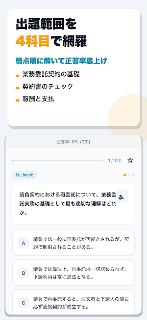 フリーランス契約ドリル Screenshot 1