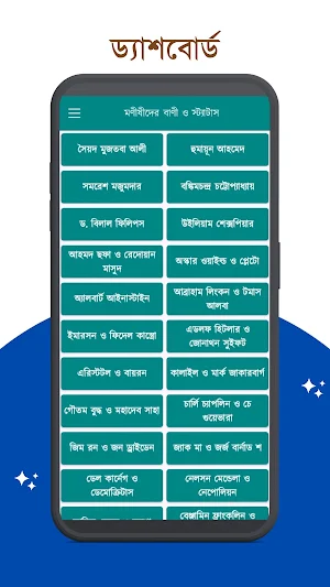 মণীষীদের বাণী ও স্ট্যাটাস Screenshot 2