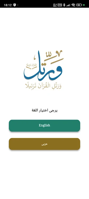 Waratel ورتل القران Screenshot 0