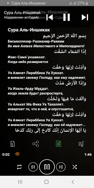 Сура Аль-Иншикак аудио Mp3 Screenshot 2