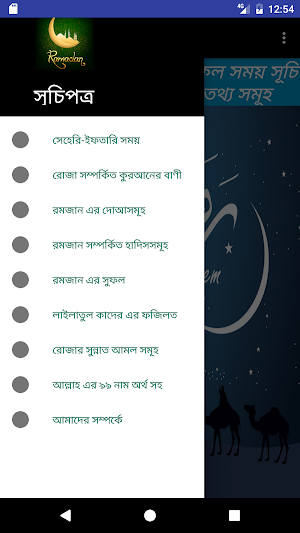 মাহে রমজান ২০১৮ সময়সূচী ও কুরআন হাদিসের বানীসমূহ Screenshot 0