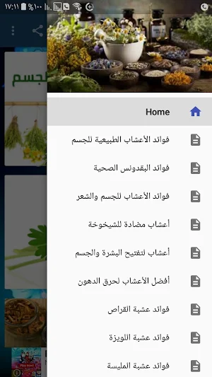 Herbal benefits Screenshot 1