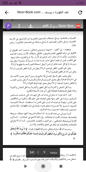 كتاب فقه الطهارة Screenshot 1
