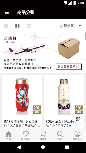乾唐軒官方商城 Screenshot 1