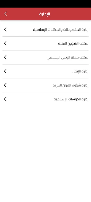 المحتوى الإسلامي Screenshot 3