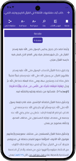تجويد موسوعة التجويد والقراءات Screenshot 2
