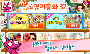 핑크퐁! 영어동화32 Screenshot 0