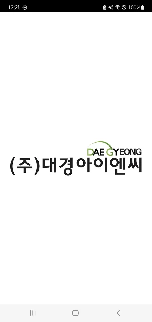 대경아이엔씨 Screenshot 0
