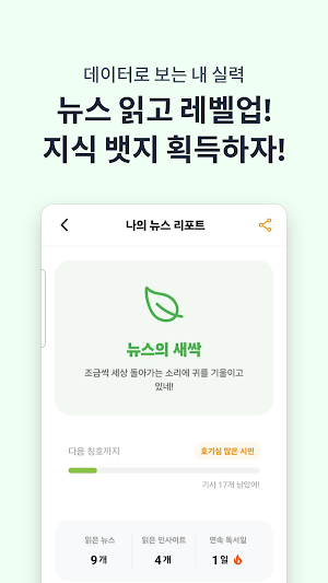 반말뉴스 - 어려운 뉴스를 친구처럼 쉽게 Screenshot 3