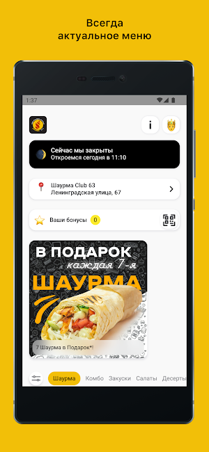 Шаурма Club63 Screenshot 0
