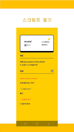 중학 (중등) 영어 단어 Screenshot 3
