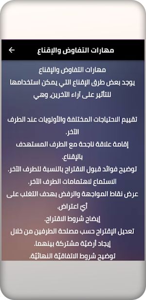 مهارات التفاوض Screenshot 0