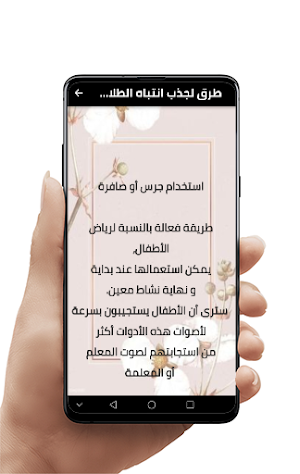 طرق للفت النظر Screenshot 3