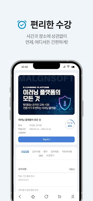 맑은온라인교육센터 Screenshot 3